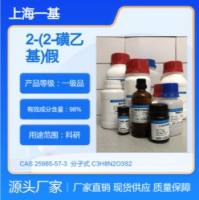 2-(2-磺乙基)假脲 25985-57-3