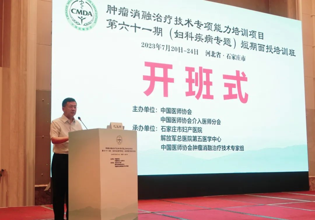 中国医师协会主办「全国肿瘤消融治疗技术专项能力培训项目」顺利举行