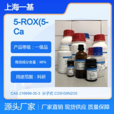 5-ROX(5-Carboxy-X-rhodamine)(5-羧基-X-罗丹明)