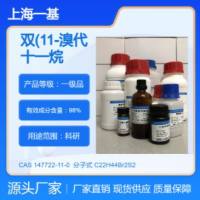 双(11-溴代十一烷基)二硫化物   147722-11-0