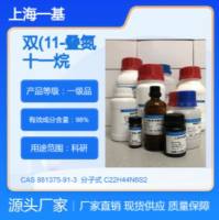 双(11-叠氮十一烷基)二硫化物   881375-91-3