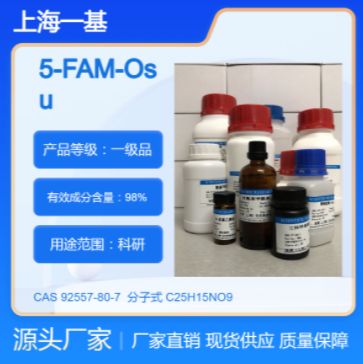 5(6)-FAM-OSu(5(6)-carboxyfluoresceinSE)（5/6-羧基荧光素琥珀酰亚胺酯|）