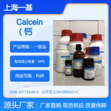 207124-64-9   Calcein （钙黄绿素）
