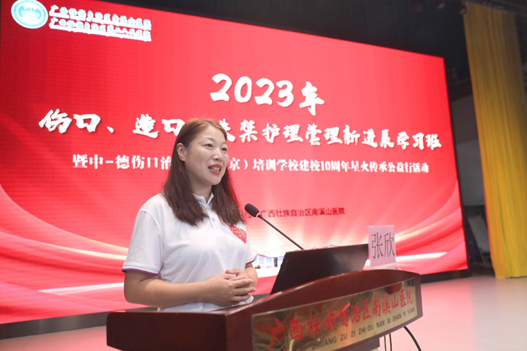 广西壮族自治区南溪山医院成功举办伤口、造口和失禁护理学习班