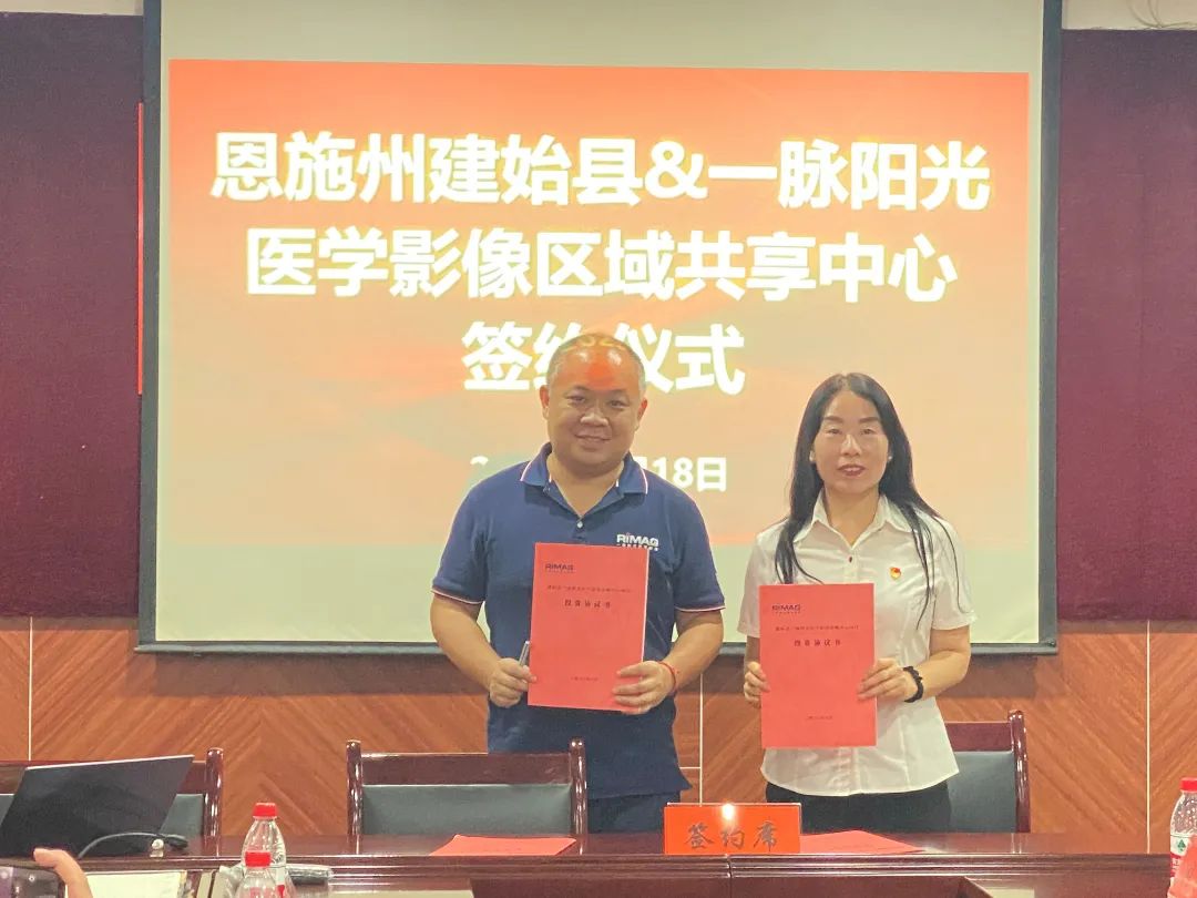 建始县与一脉阳光影像医院集团正式达成合作