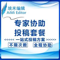 SCI论文润色-专家协助投稿套餐-埃米编辑