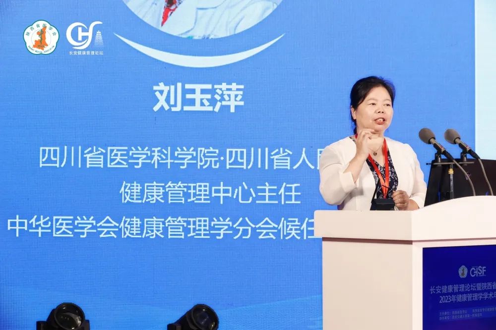 长安健康管理论坛暨陕西省医学会 2023 年健康管理学学术年会在西安举办