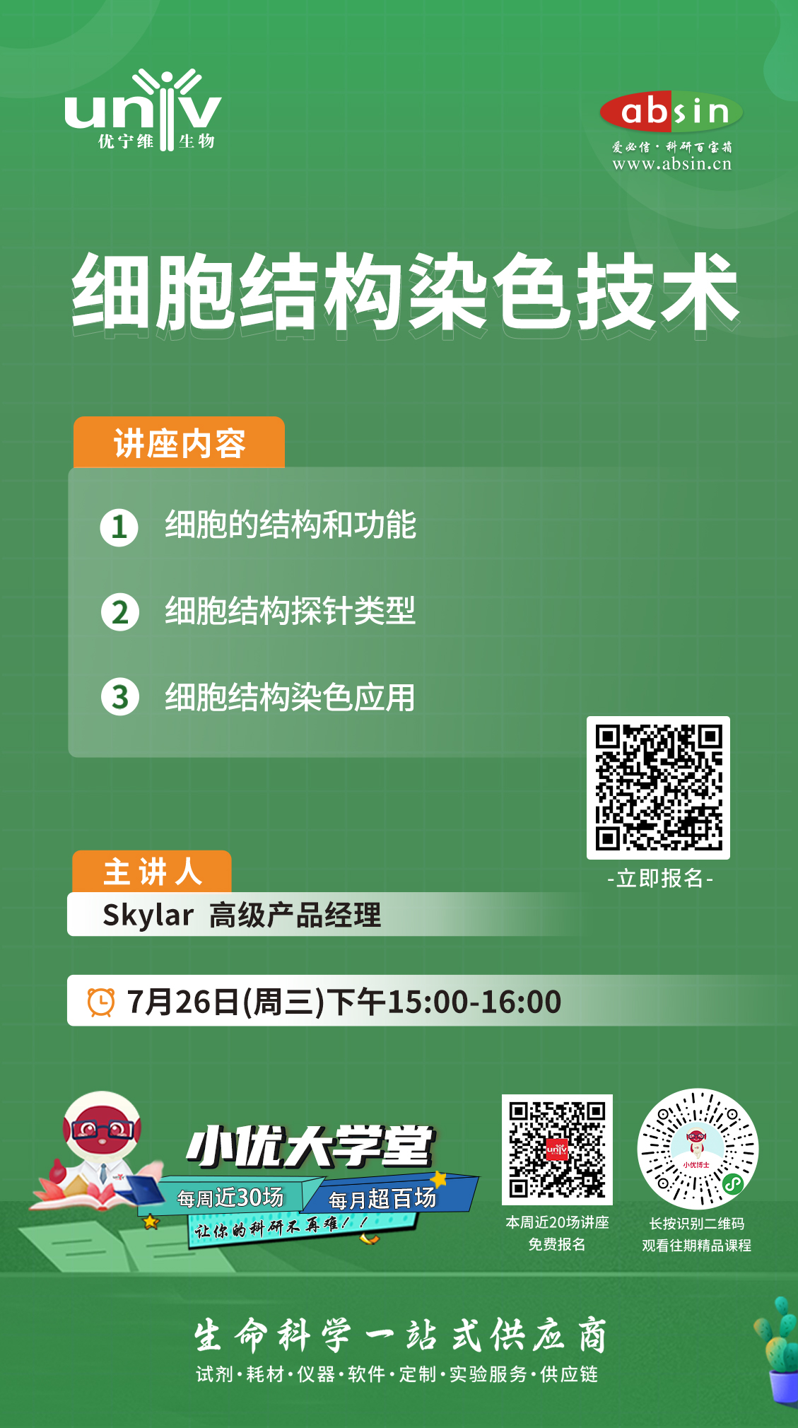 今日讲座 | 细胞结构染色技术