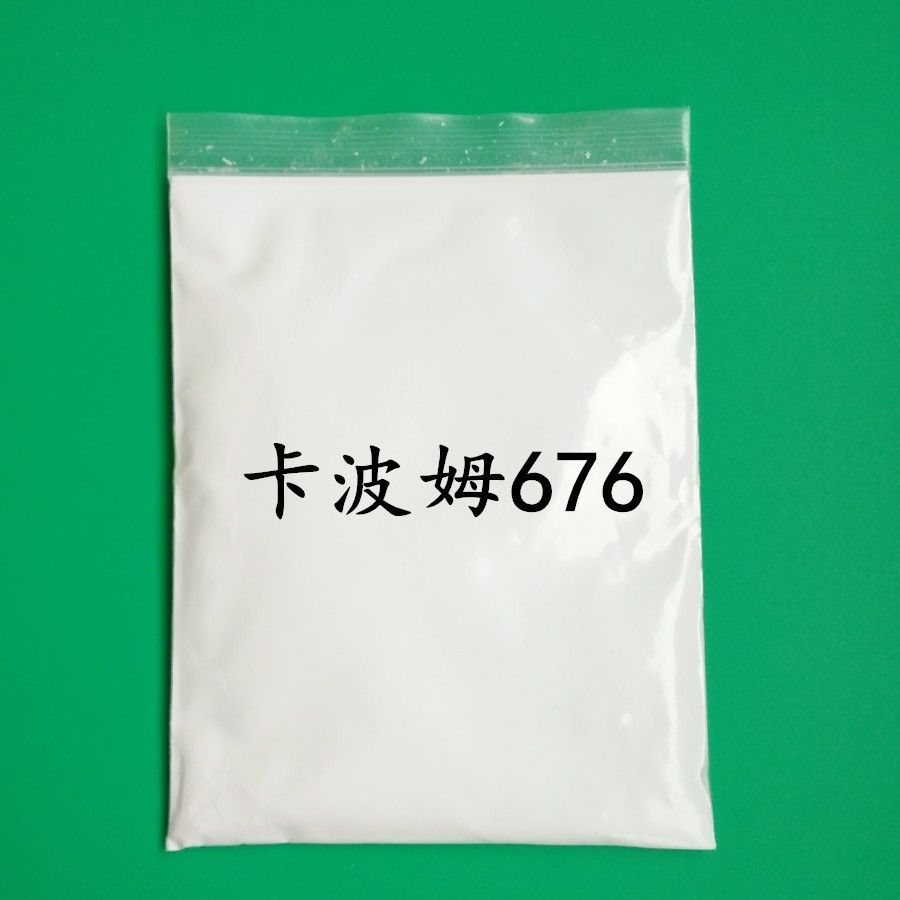 卡波姆676聚丙烯酸卡波树脂增稠、悬浮剂