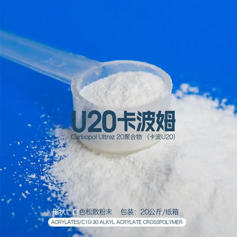 日化级卡波姆U20 凝胶剂 化妆品增稠剂 
