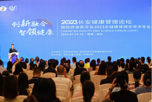 长安健康管理论坛暨陕西省医学会 2023 年健康管理学学术年会在西安举办