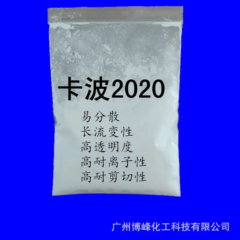 日化级卡波姆2020 免洗手液增稠剂 Carbopol 2020 卡波普 20kg