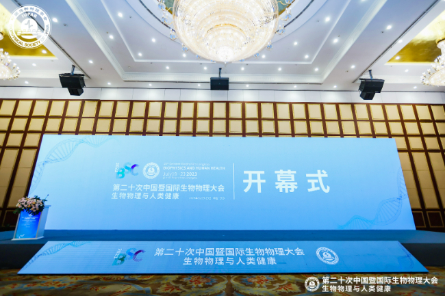 森西赛智科技参加第二十次中国暨国际生物物理大会