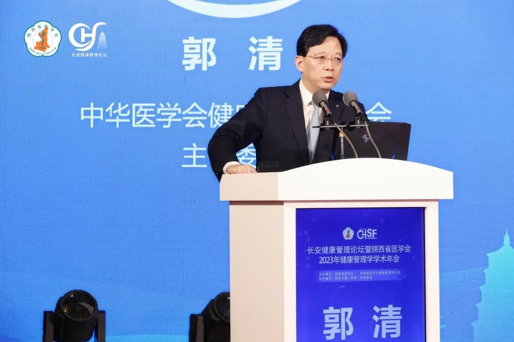 长安健康管理论坛暨陕西省医学会 2023 年健康管理学学术年会在西安举办