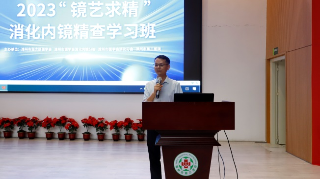 【学术动态】2023「镜艺求精」消化内镜精查学习班于漳州市第三医院顺利举行