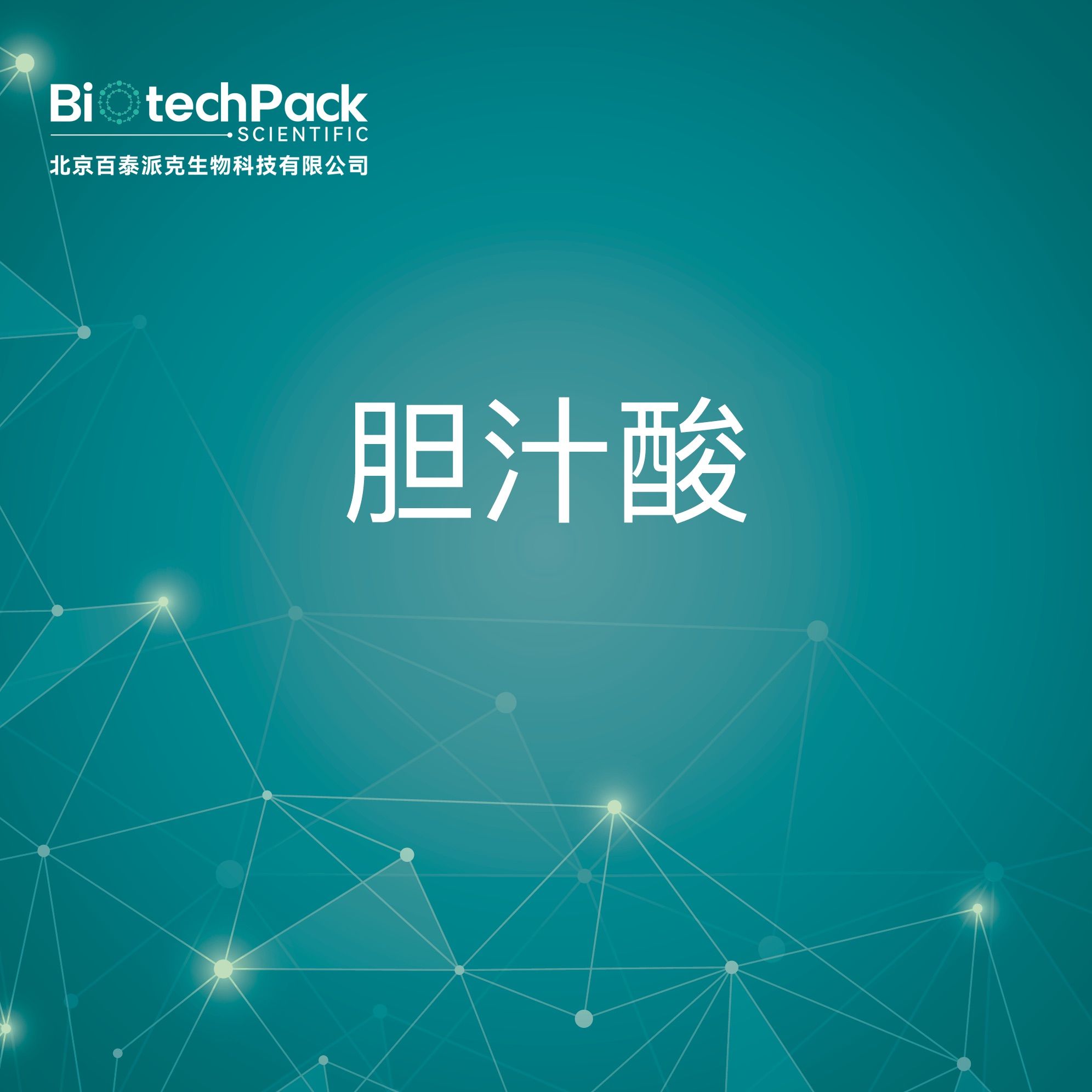 胆汁酸检测技术服务