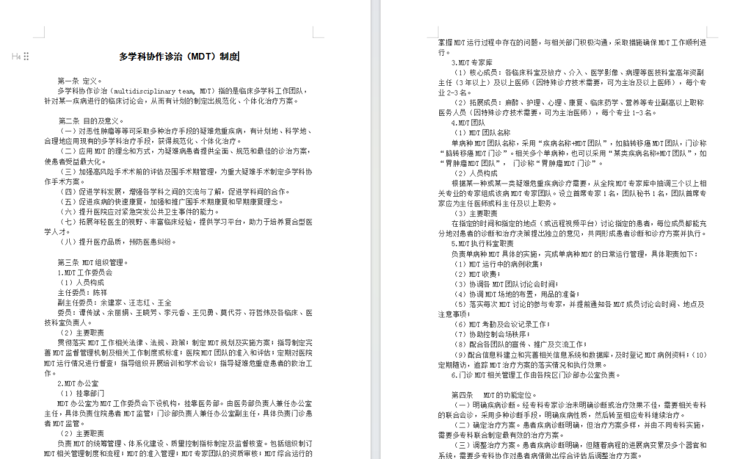 提速前进丨常德市第四人民医院等级评审工作如火如荼进行