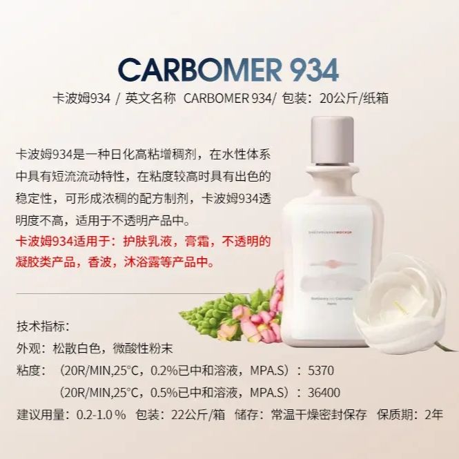 卡波姆934聚丙烯酸交联树脂Carbomer 934 CAS 9003-01-4 