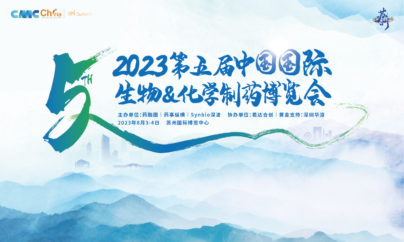 IPHASE/汇智和源与您相约第五届CMC-China中国国际生物&化学制药博览会