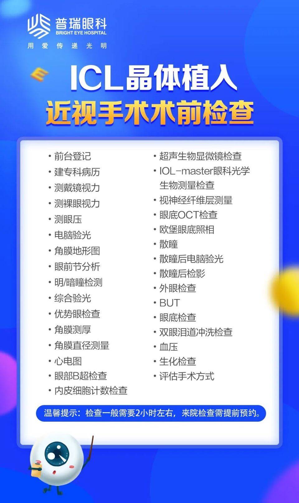 近视手术术前要做哪些检查？检查什么？武汉普瑞眼科医院医生在线解答