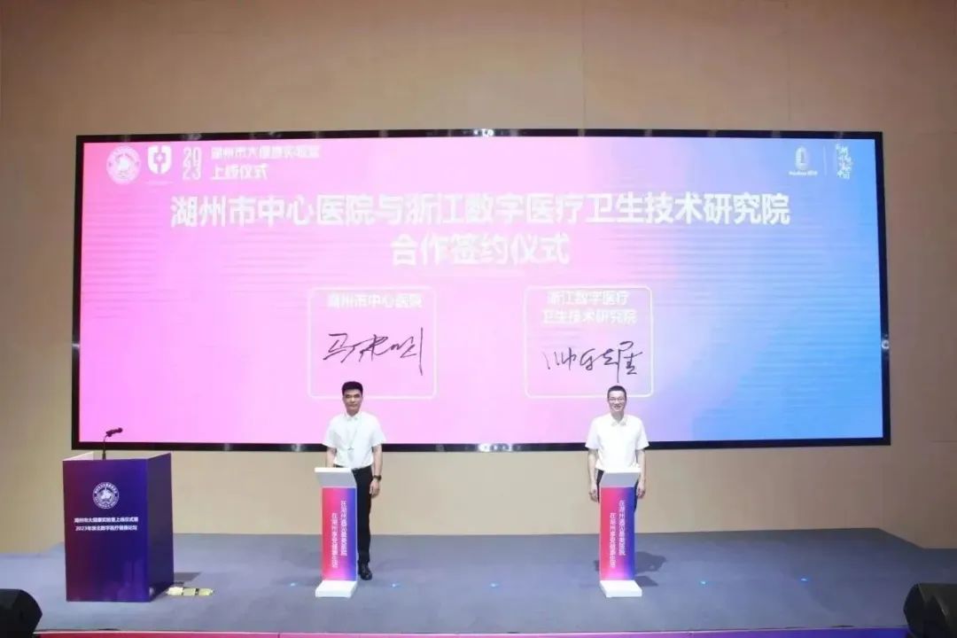 共建共享，广纳群贤！湖州市大健康实验室正式上线