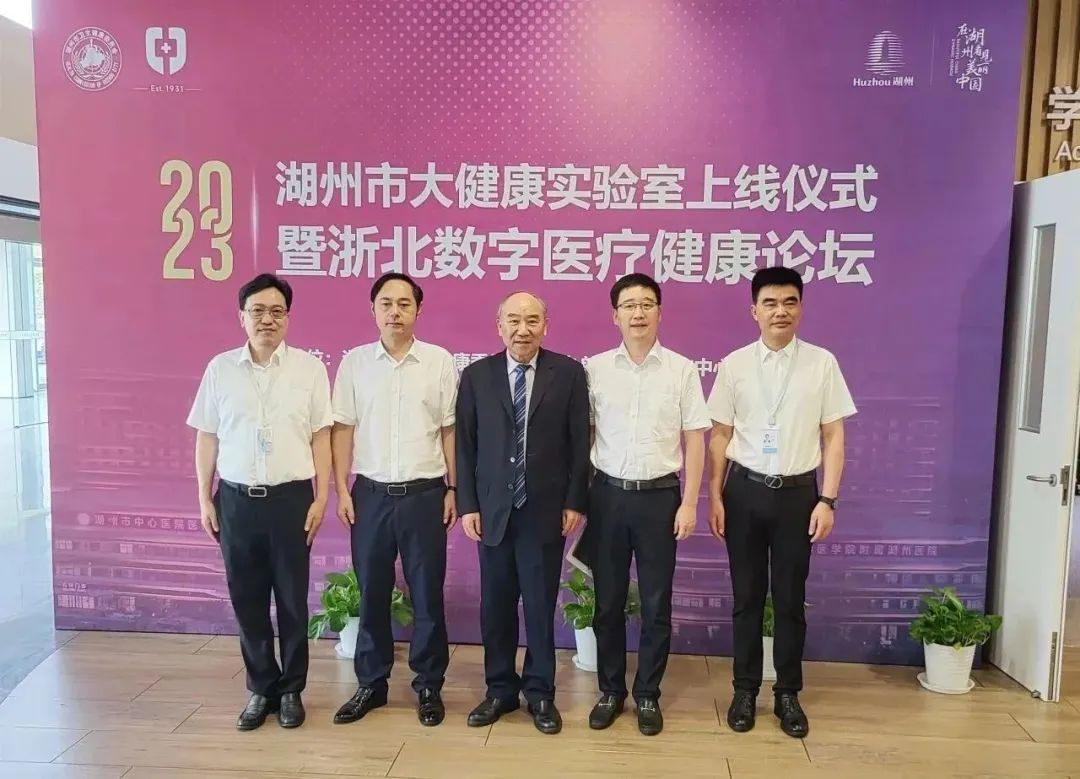共建共享，广纳群贤！湖州市大健康实验室正式上线