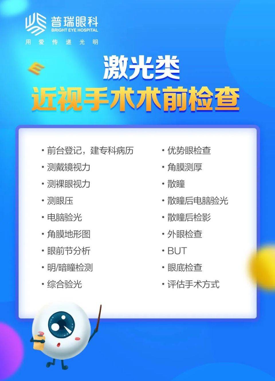 近视手术术前要做哪些检查？检查什么？武汉普瑞眼科医院医生在线解答