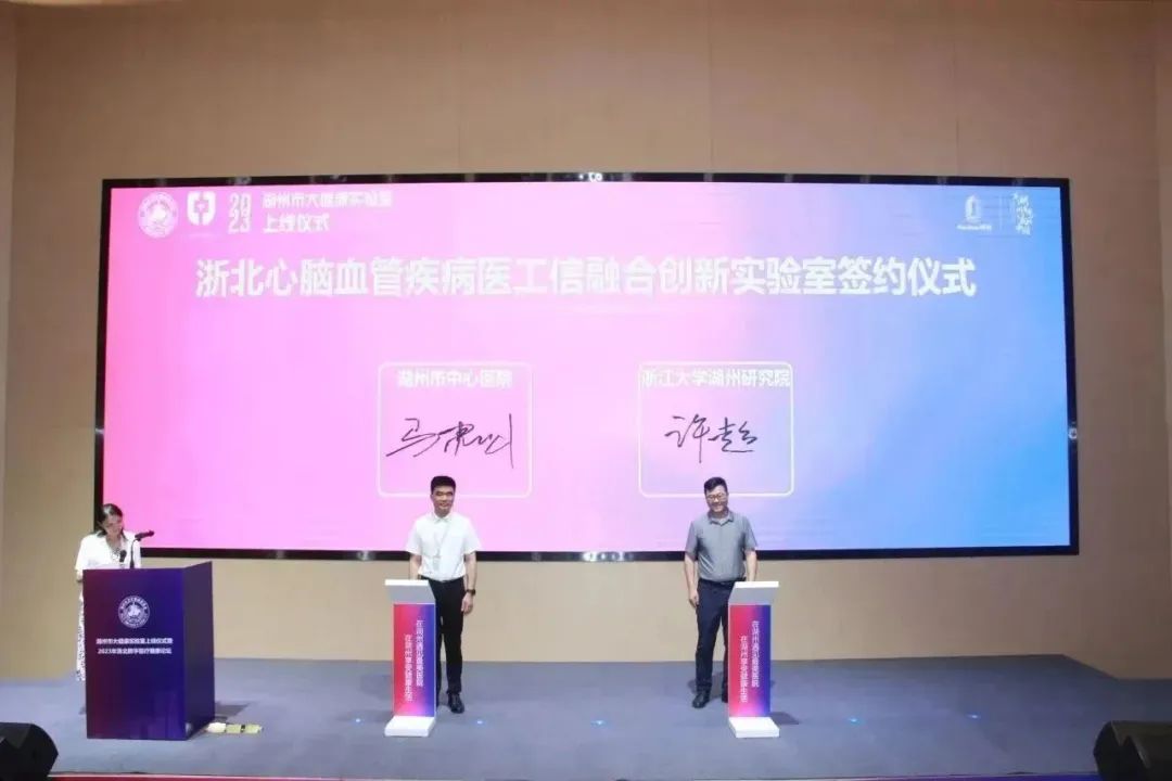 共建共享，广纳群贤！湖州市大健康实验室正式上线