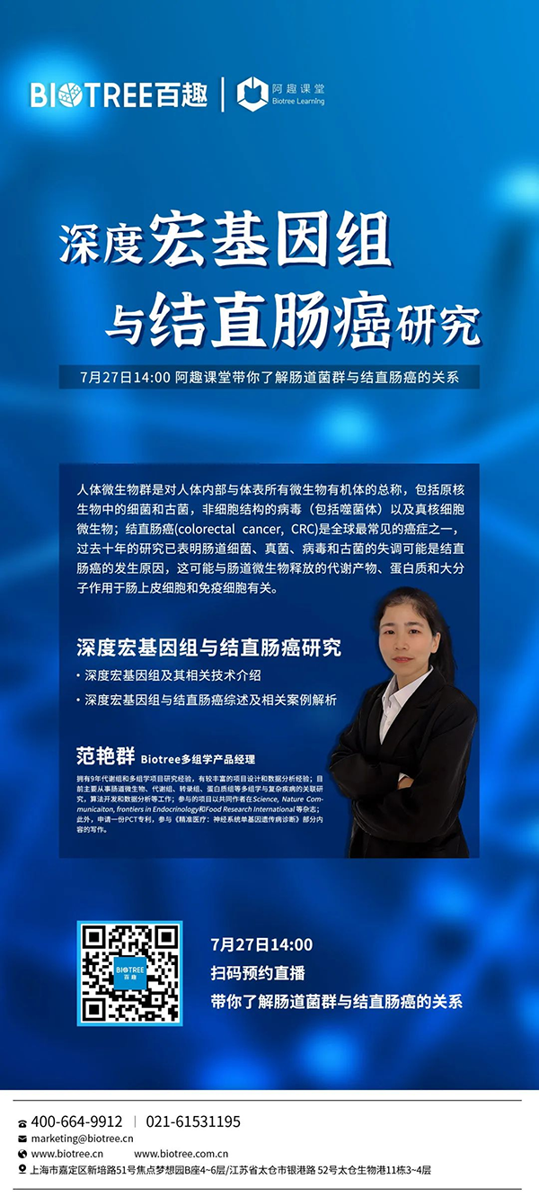 阿趣课堂丨深度宏基因组与结直肠癌研究