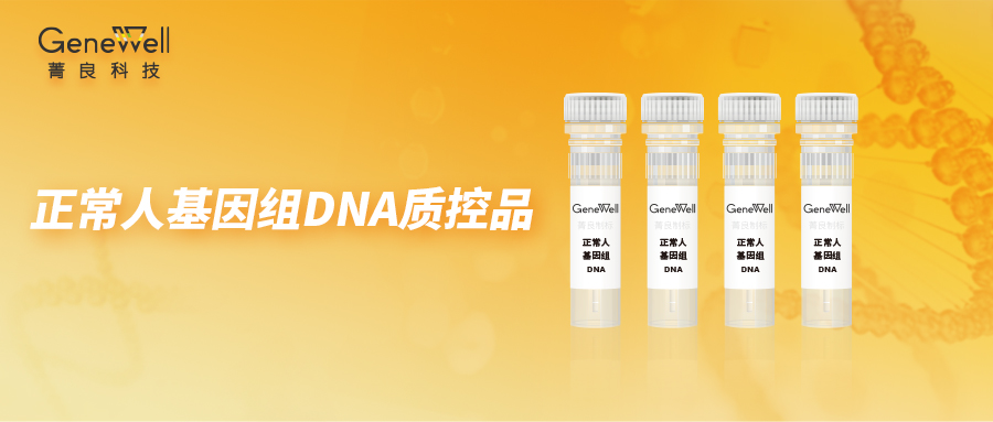 上新啦丨菁良高通量测序仪质控解决方案