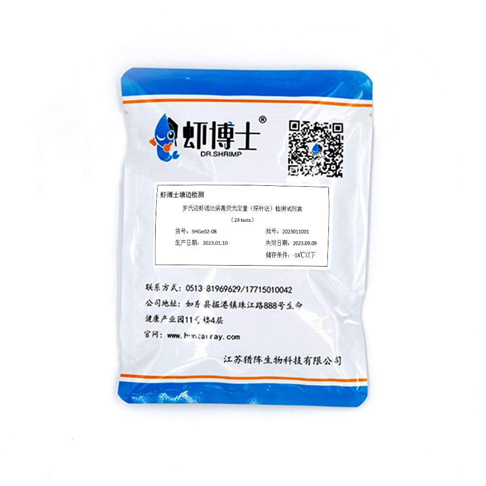 罗氏沼虾诺达病毒荧光定量（探针法）检测试剂盒