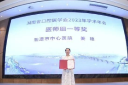 湘潭市中心医院姜艳斩获橡皮障操作大赛医师组一等奖