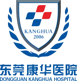 东莞康华医院