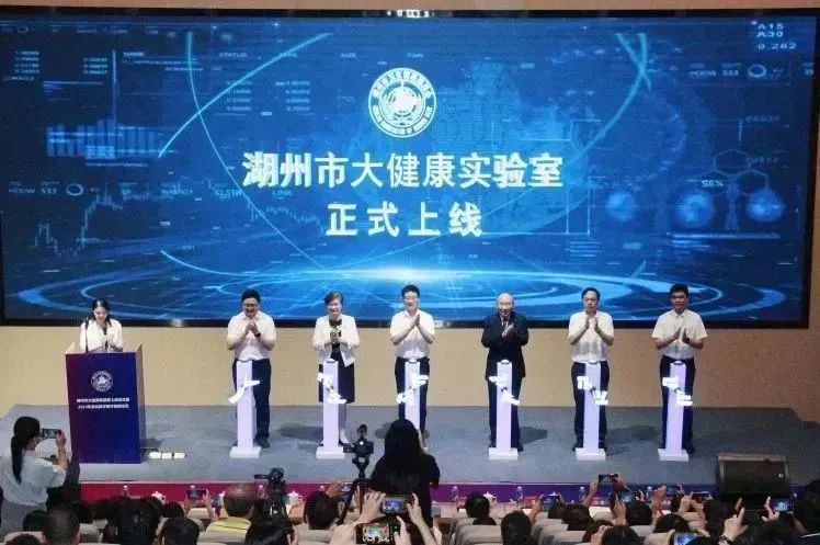 共建共享，广纳群贤！湖州市大健康实验室正式上线