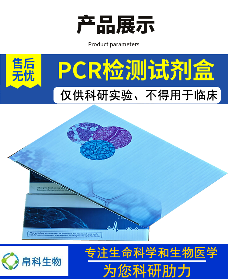鸭瘟病毒(DPV)PCR检测试剂盒(荧光-PCR法)