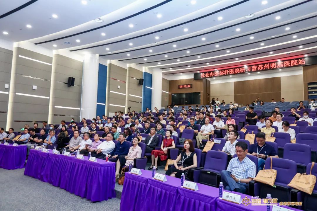 标杆榜样——社会办医苏州明基站研习营圆满落地！