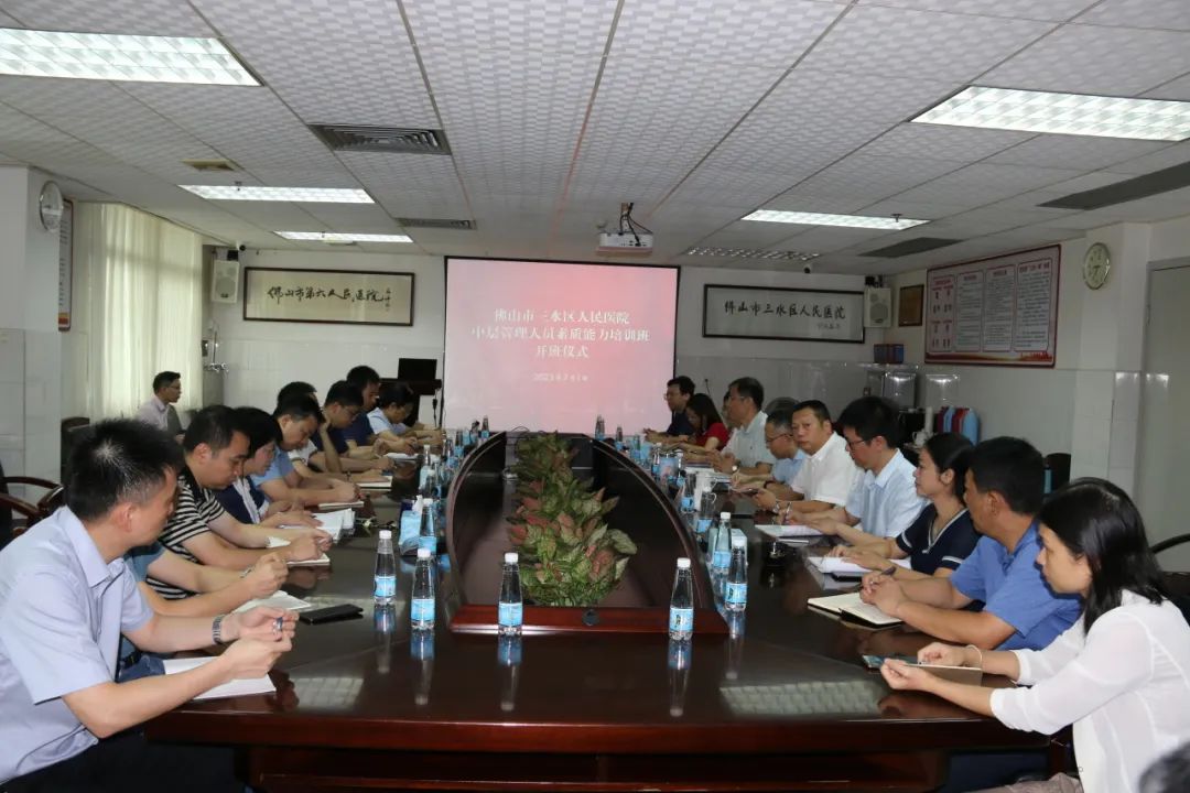三水区人民医院开展强化中层管理人员培训，提升医院综合管理水平