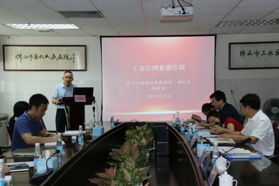 三水区人民医院开展强化中层管理人员培训，提升医院综合管理水平