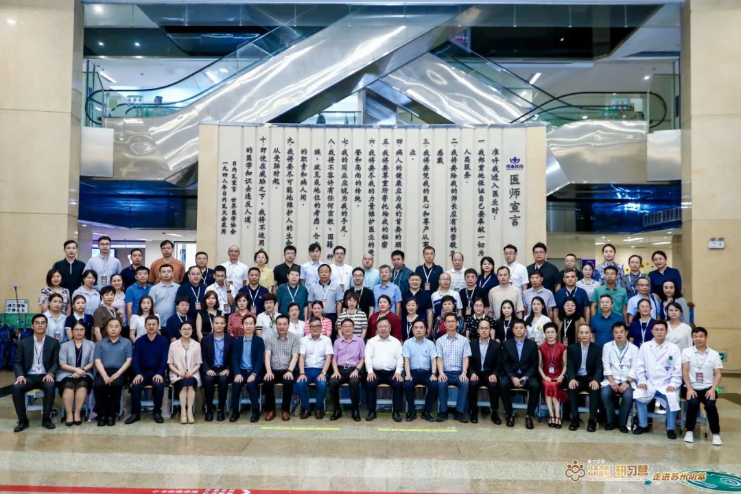 标杆榜样——社会办医苏州明基站研习营圆满落地！