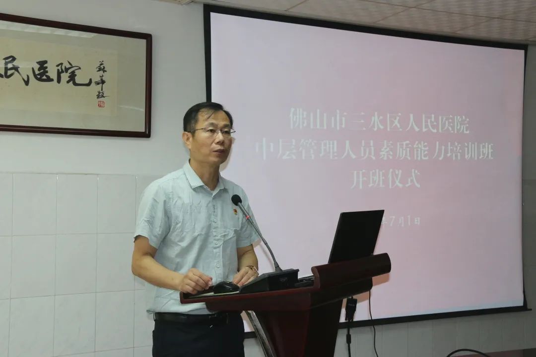 三水区人民医院开展强化中层管理人员培训，提升医院综合管理水平