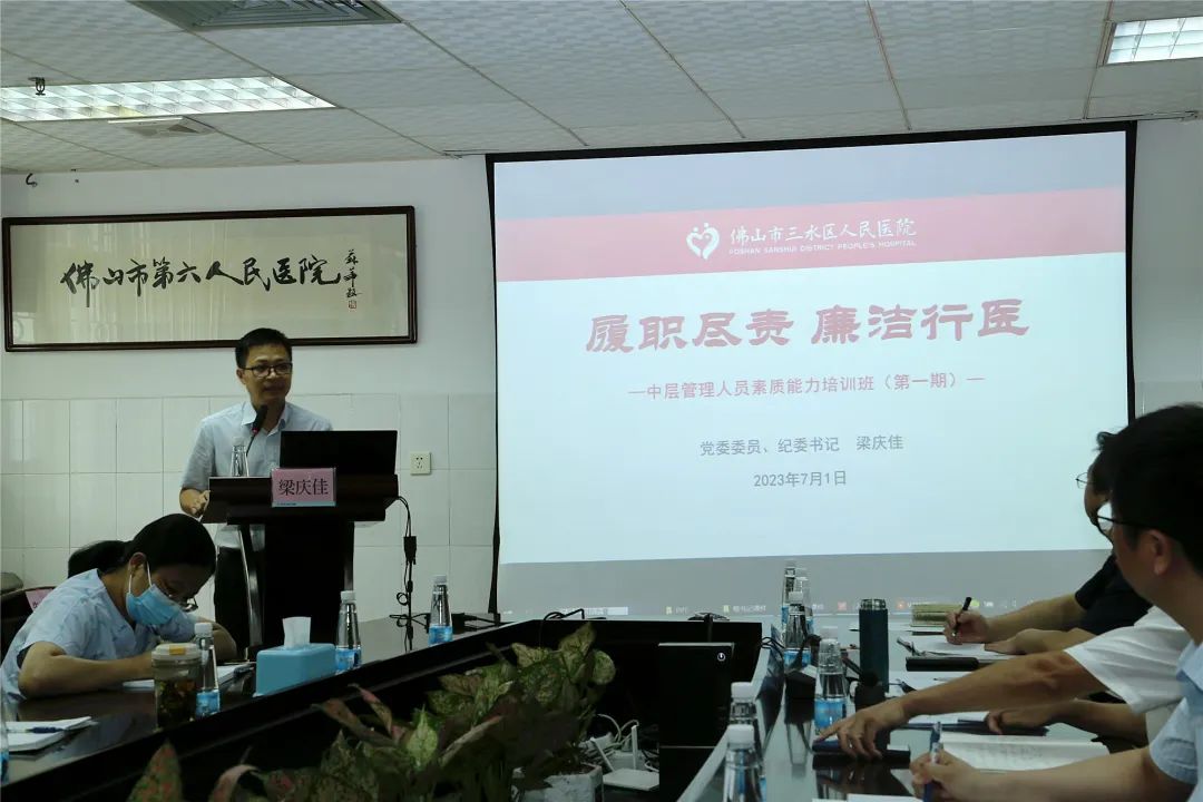 三水区人民医院开展强化中层管理人员培训，提升医院综合管理水平