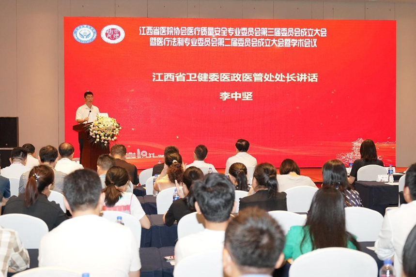 江西省医院协会医疗质量安全专业委员会第三届委员会成立大会暨医疗法制专业委员会第二届委员会成立大会顺利召开