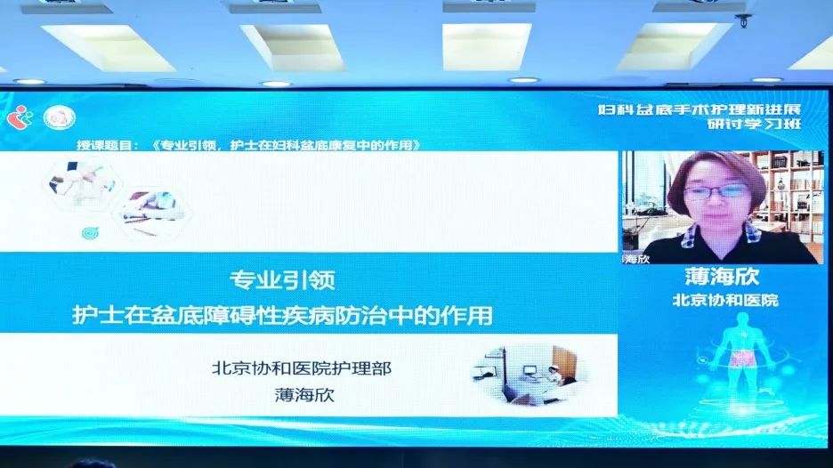 妇科盆底手术护理新进展研讨学习班圆满落幕