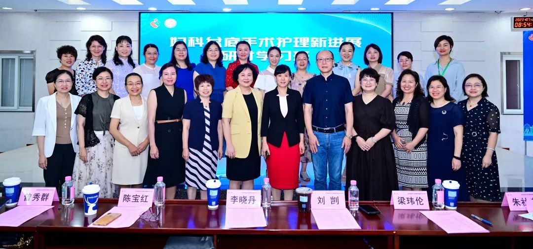 妇科盆底手术护理新进展研讨学习班圆满落幕