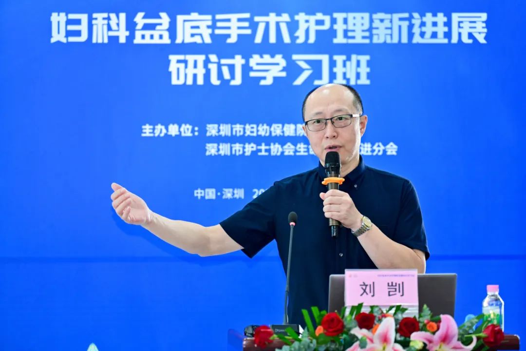 妇科盆底手术护理新进展研讨学习班圆满落幕