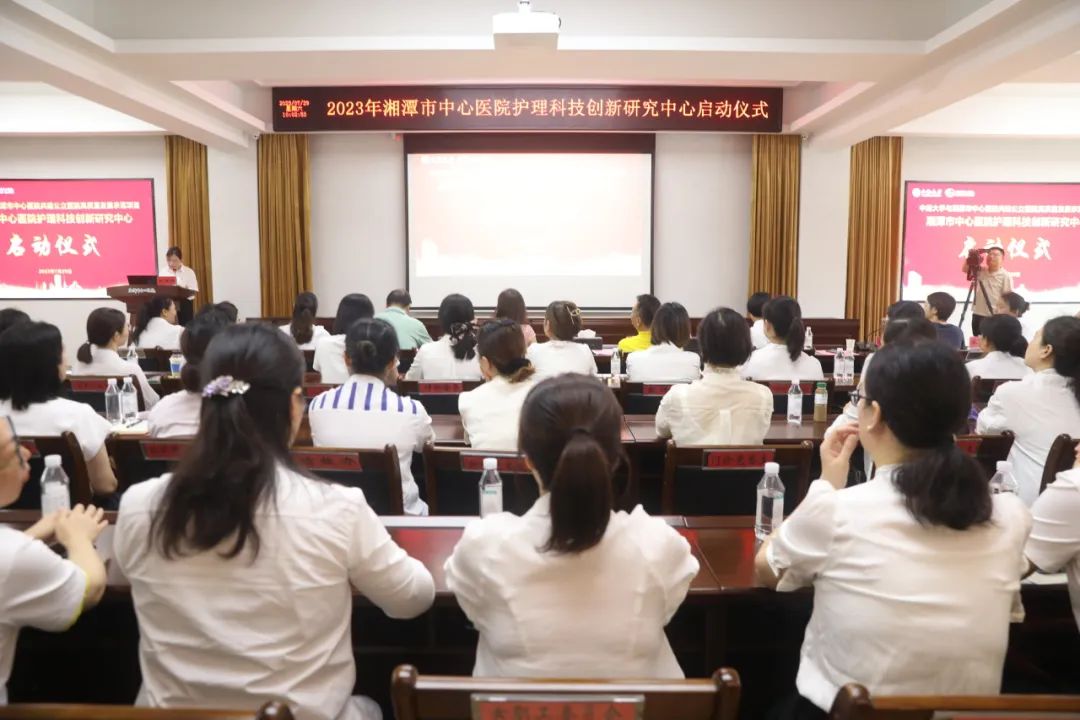 湘潭市中心医院护理科技创新研究中心正式启动