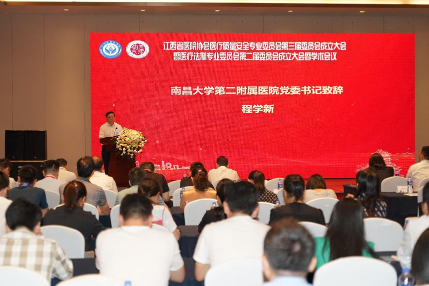 江西省医院协会医疗质量安全专业委员会第三届委员会成立大会暨医疗法制专业委员会第二届委员会成立大会顺利召开