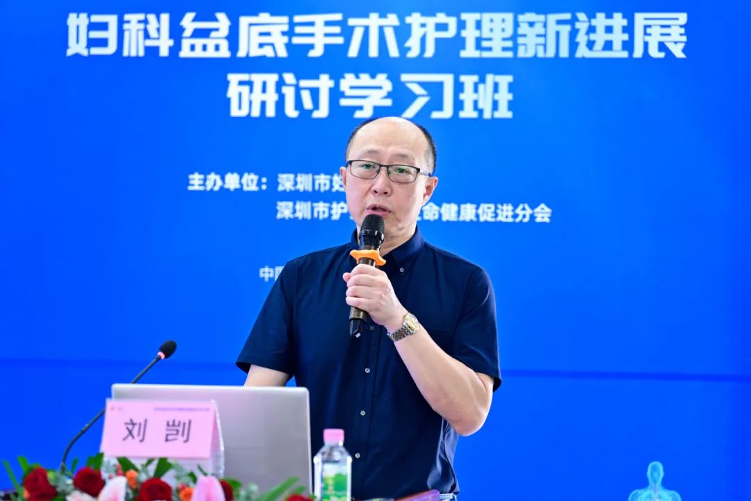 妇科盆底手术护理新进展研讨学习班圆满落幕