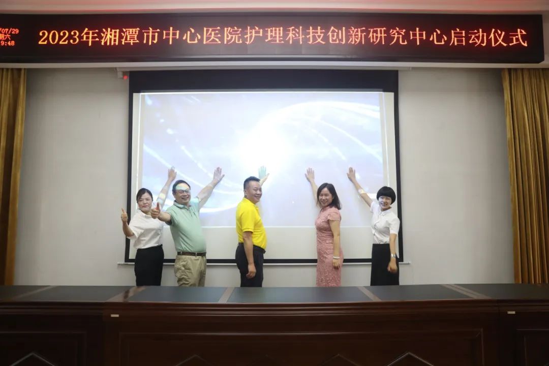 湘潭市中心医院护理科技创新研究中心正式启动