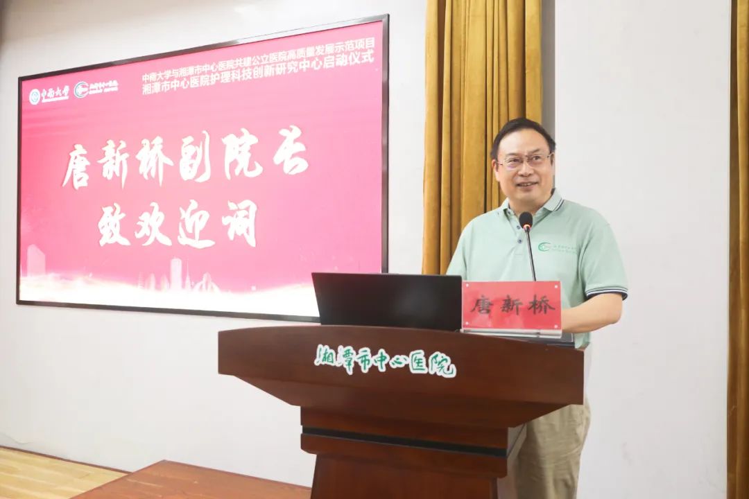 湘潭市中心医院护理科技创新研究中心正式启动